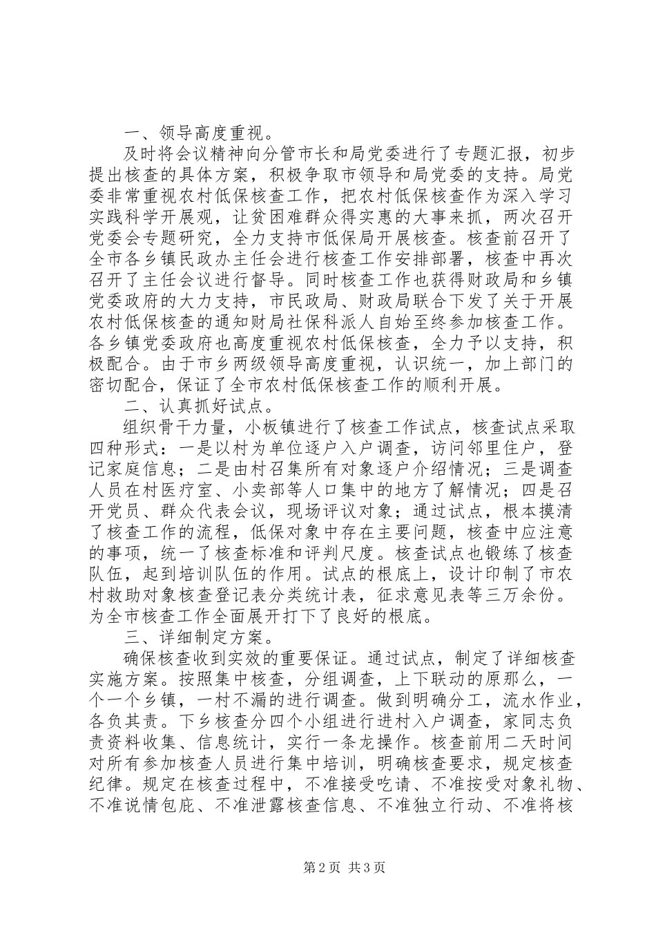 2023年农村低保复检工作报告.docx_第2页