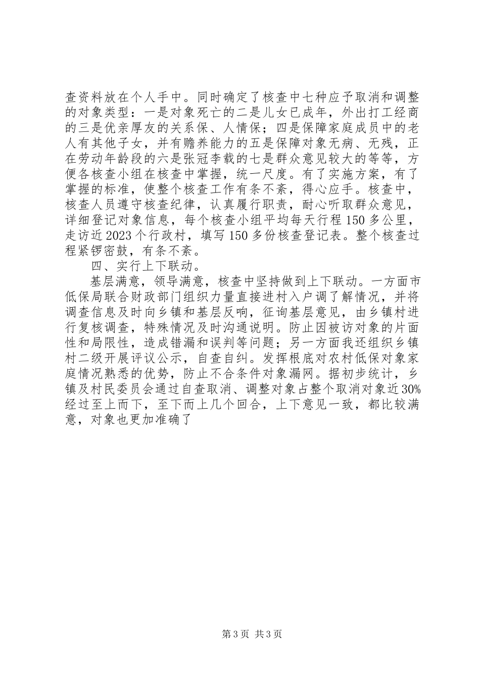 2023年农村低保复检工作报告.docx_第3页