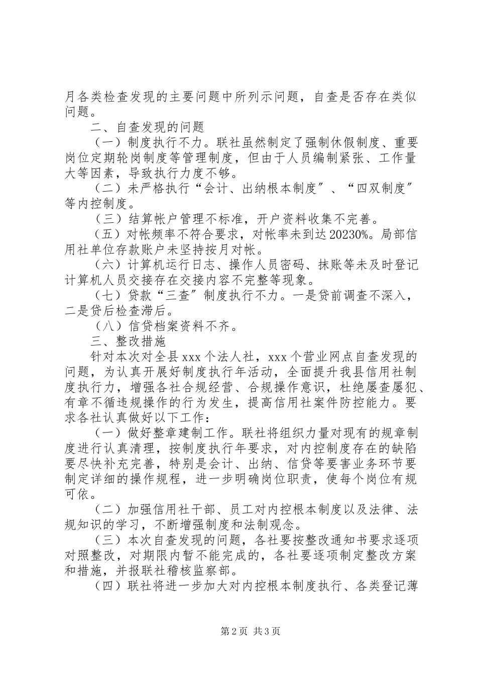 2023年农村信用社制度执行年活动自查整改报告2.docx_第2页