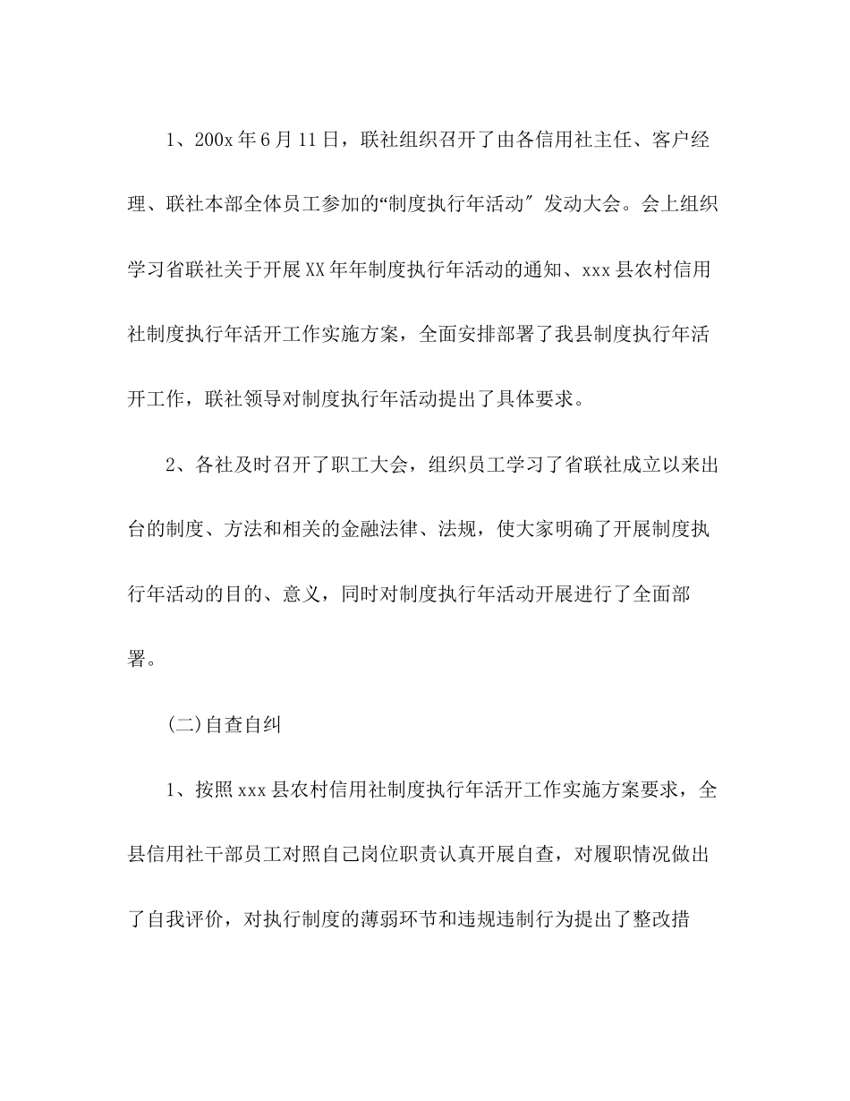 2023年农村信用社制度执行活动自查整改报告.docx_第2页