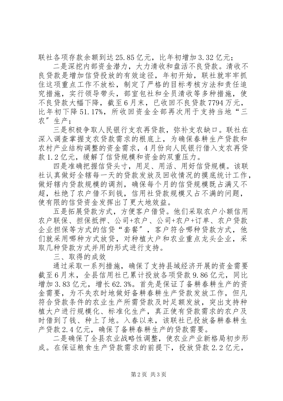 2023年农村信用社县域经济发展调研报告.docx_第2页