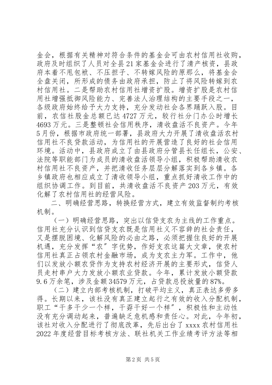 2023年农村信用社应全力支持农村经济发展的建议调研报告.docx_第2页