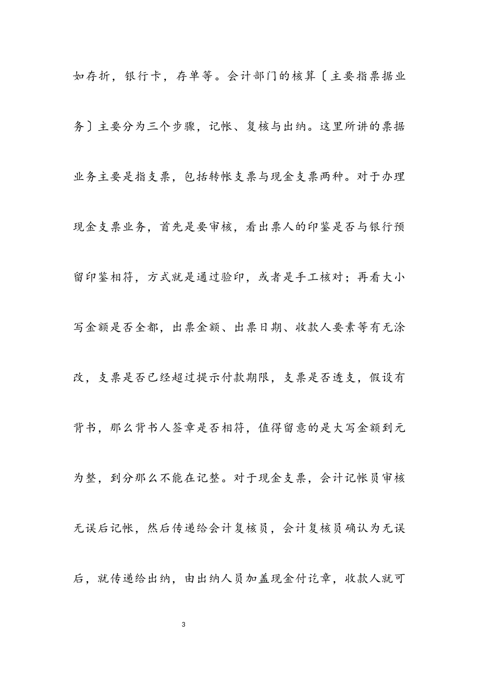 2023年农村信用社假期个人实践报告.docx_第3页