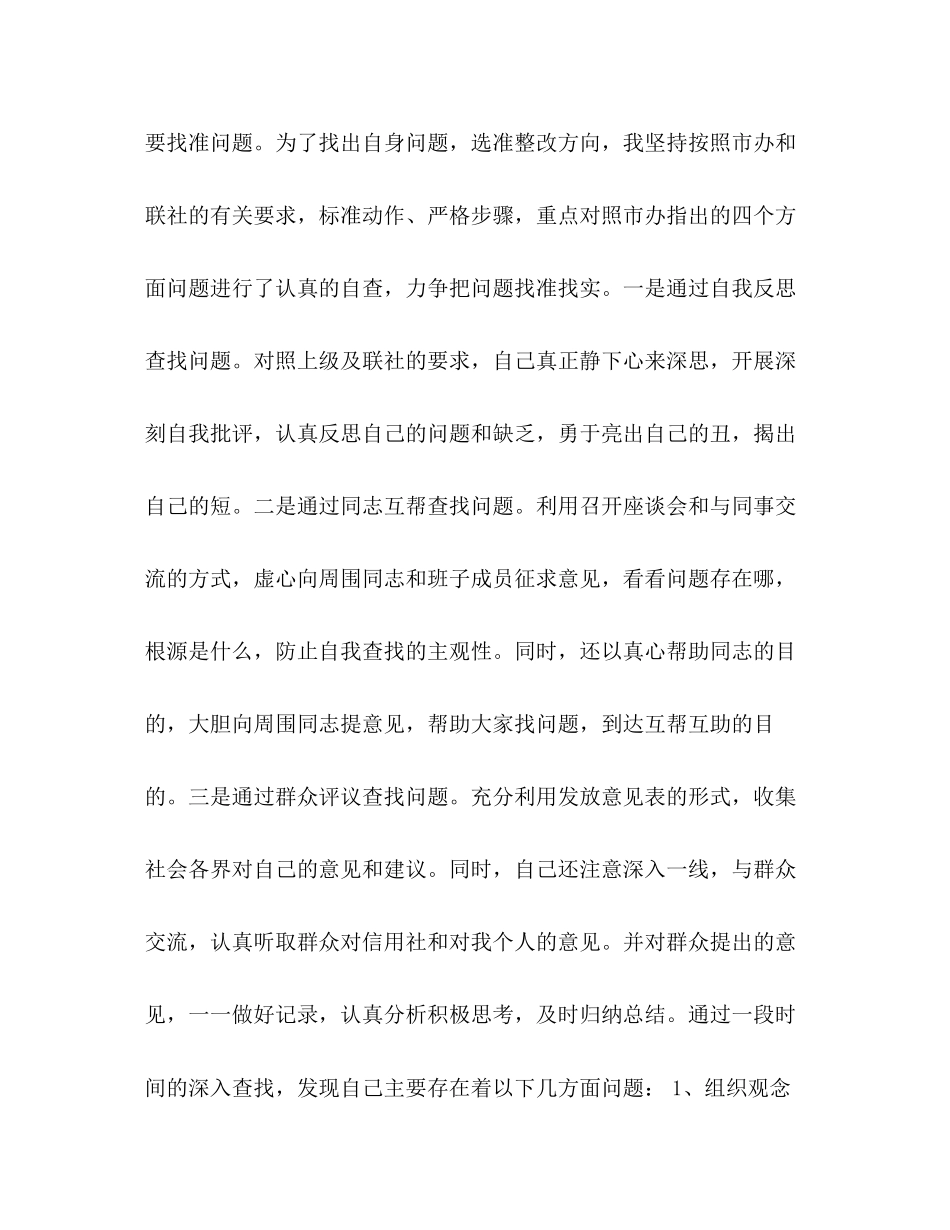 2023年农村信用社自查报告.docx_第2页