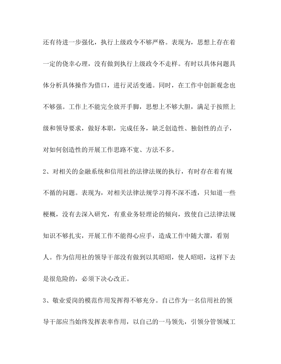 2023年农村信用社自查报告.docx_第3页