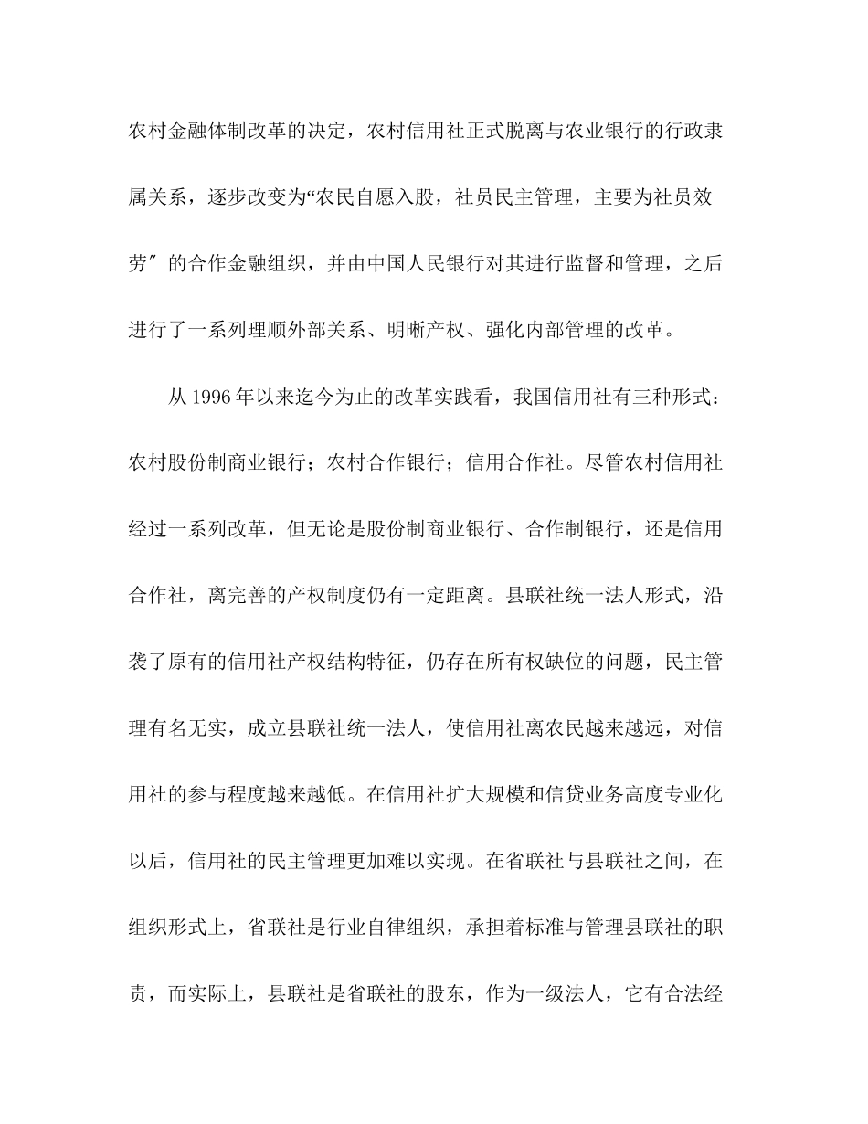 2023年农村信用社农信社服务三农调研报告以服务“三农”为导向.docx_第2页