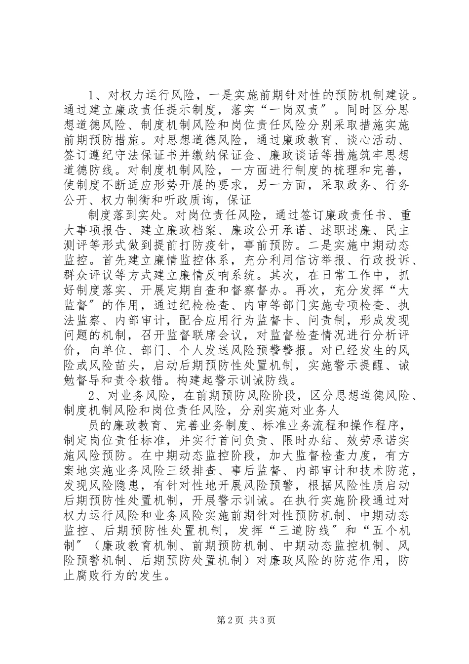 2023年农村信用社廉政建设系统化报告.docx_第2页