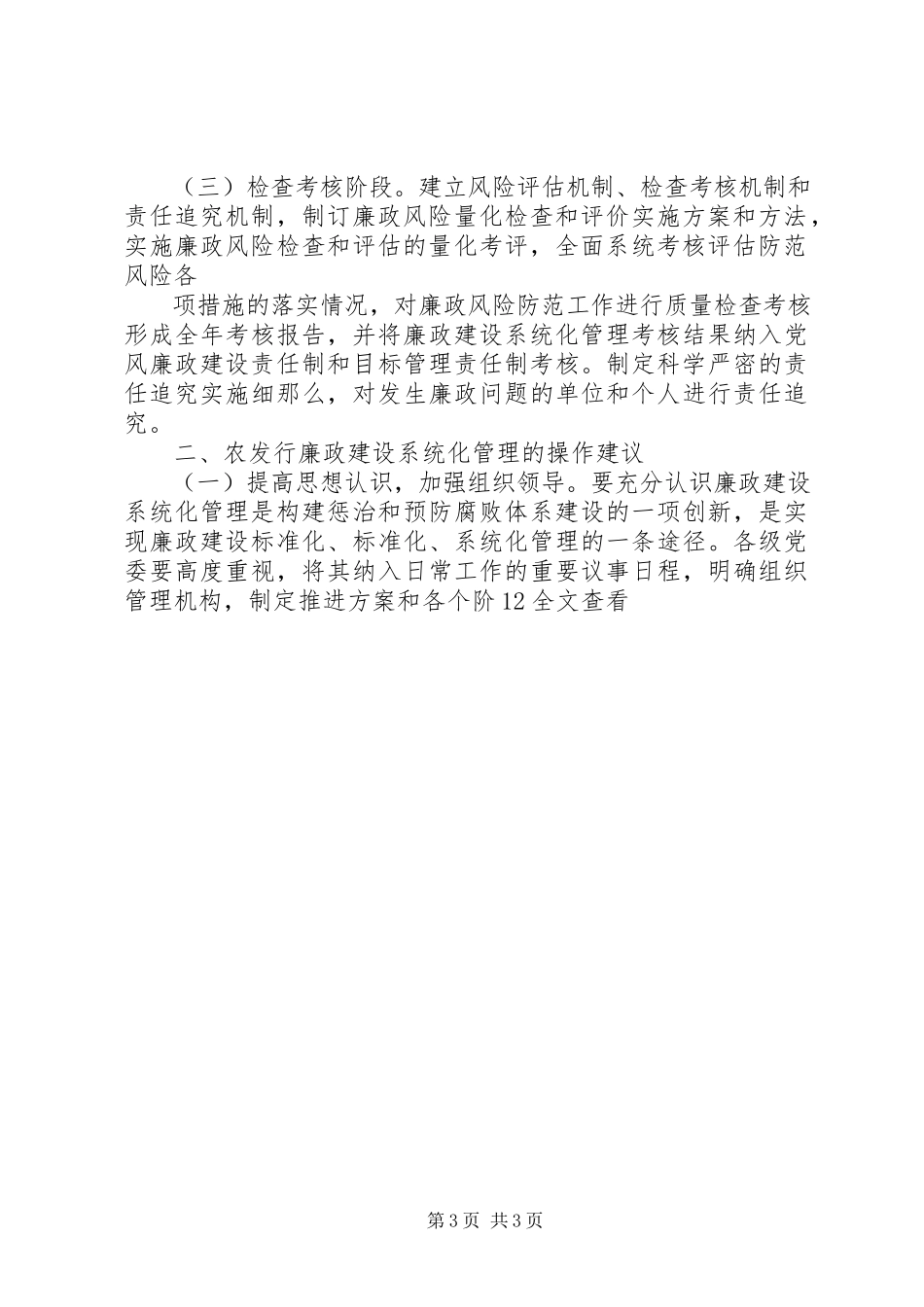 2023年农村信用社廉政建设系统化报告.docx_第3页