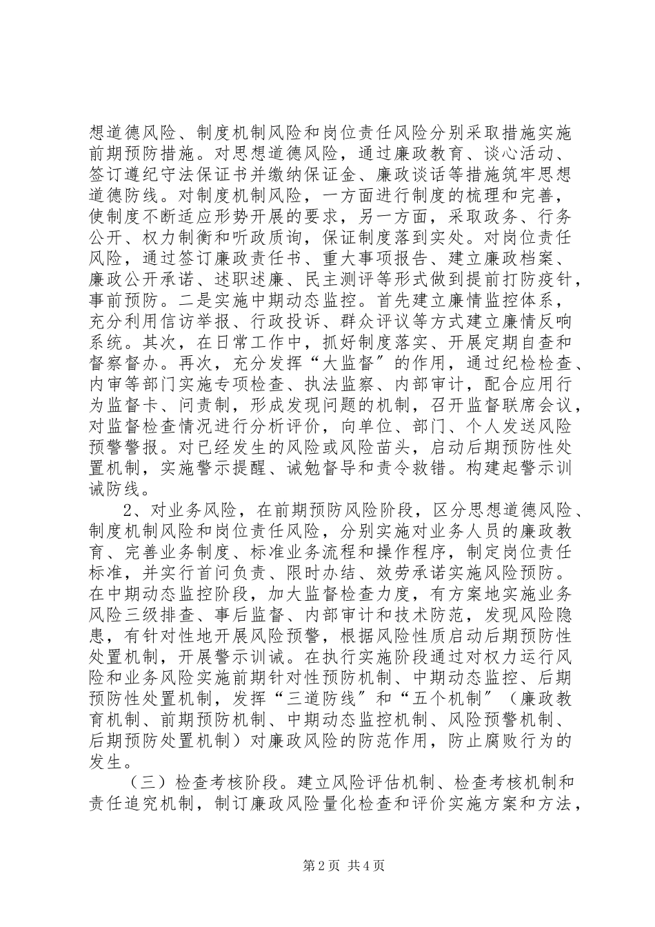 2023年农村信用社廉政建设系统化报告2.docx_第2页