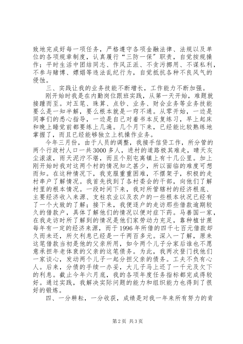 2023年农村信用社年终总结报告.docx_第2页