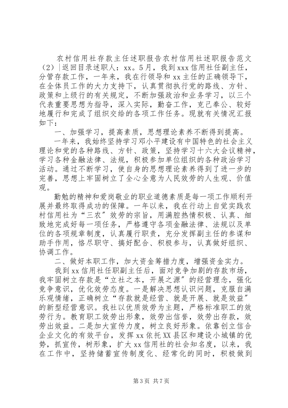 2023年农村信用社述职报告4篇.docx_第3页
