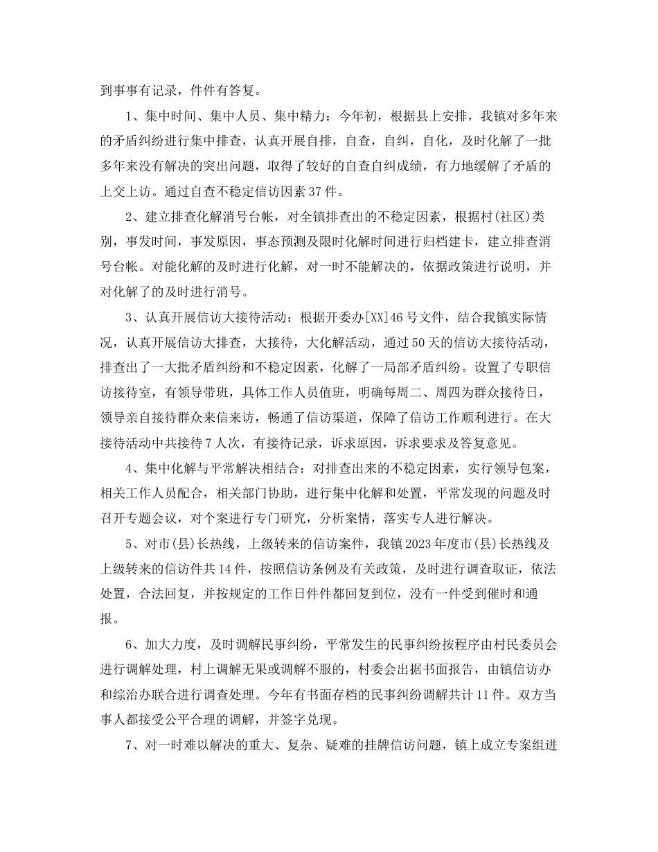 2023年农村信访度工作总结报告.docx_第2页