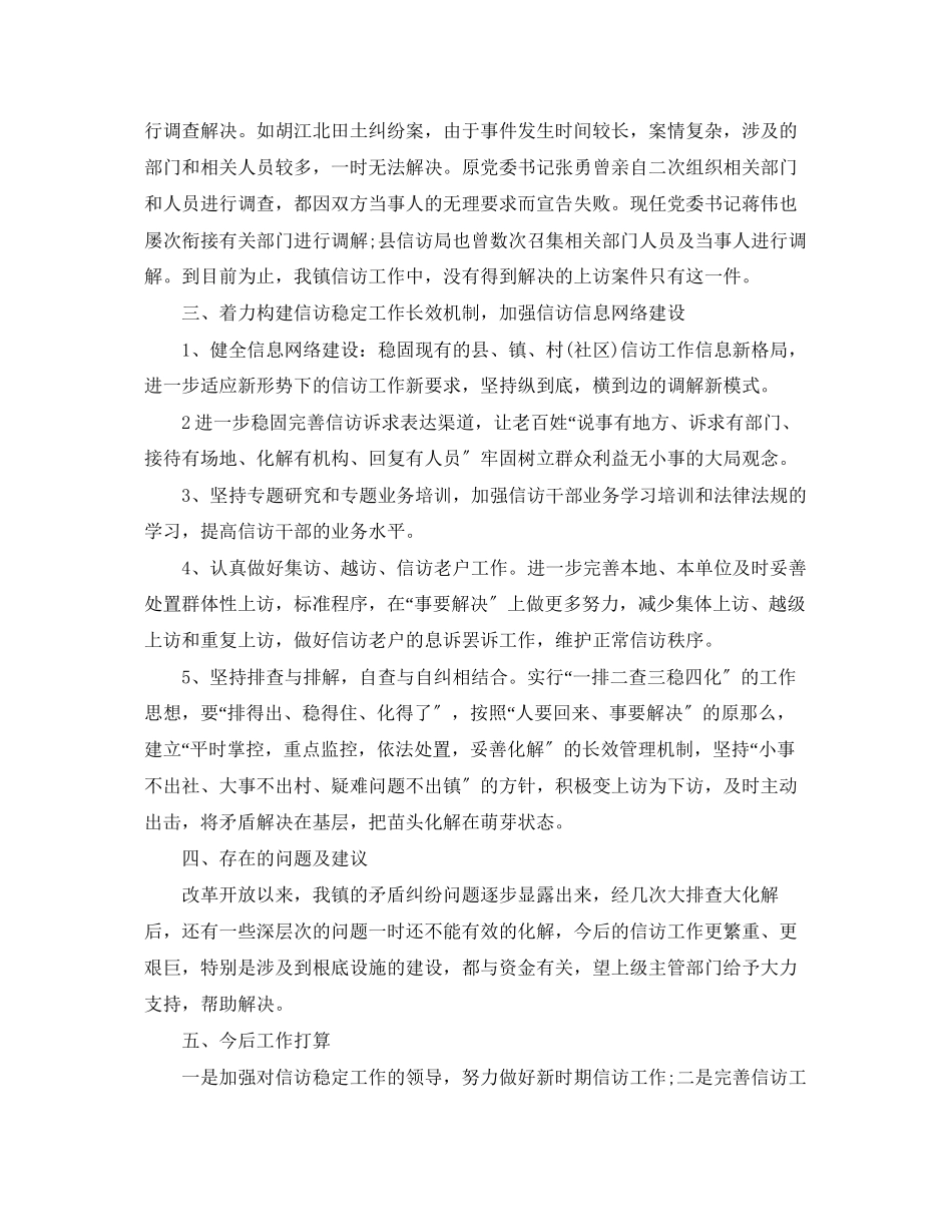 2023年农村信访度工作总结报告.docx_第3页