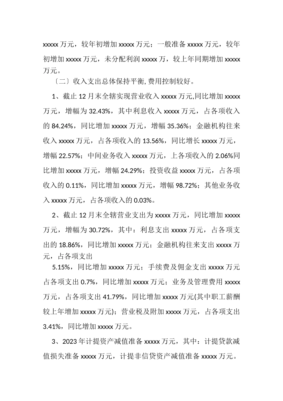 2023年农村信用联个人工作述职报告.doc_第2页