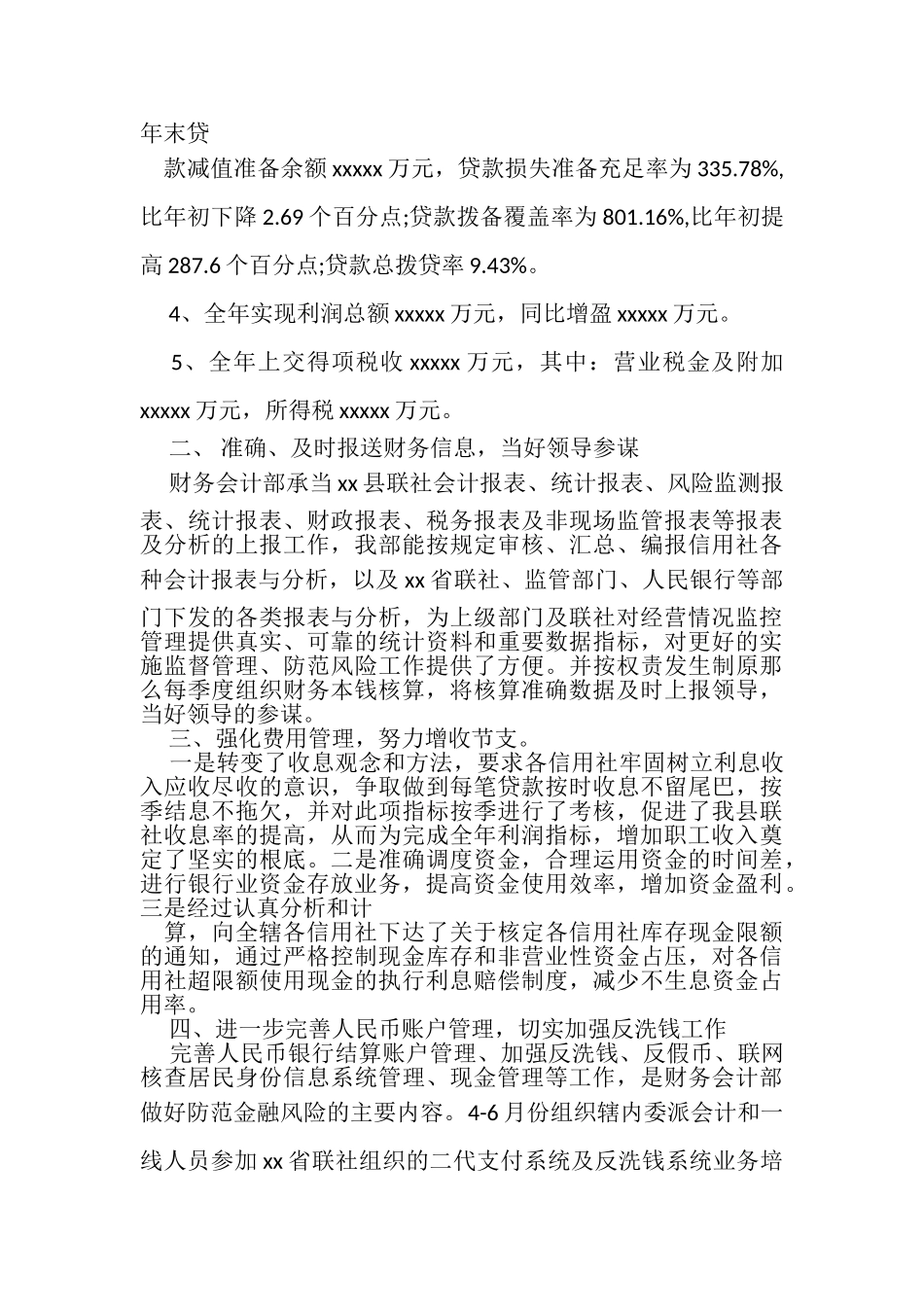 2023年农村信用联个人工作述职报告.doc_第3页