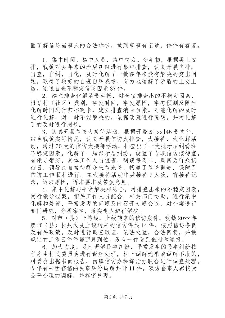 2023年农村信访年度工作总结报告.docx_第2页