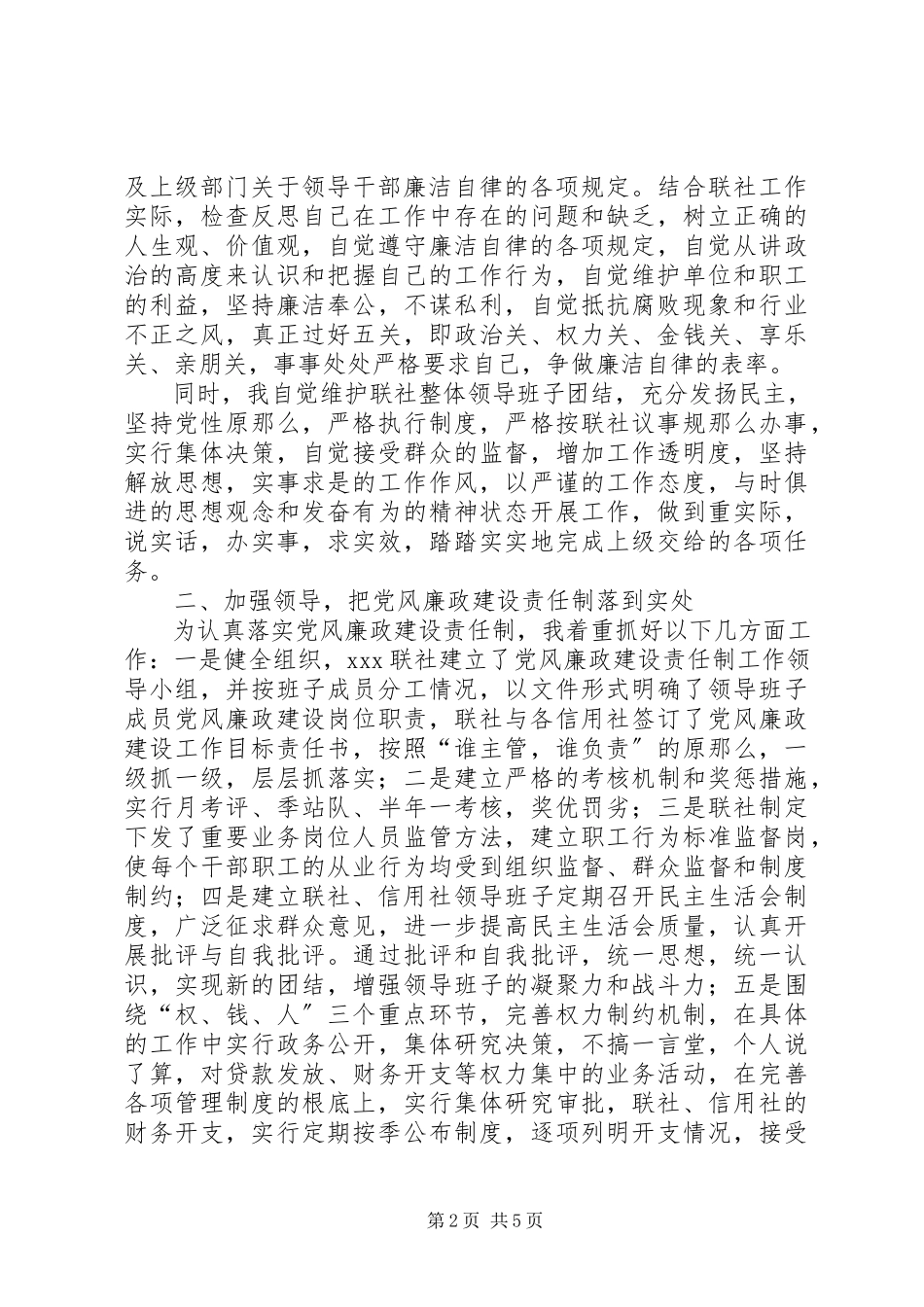 2023年农村信用联社年终述职报告.docx_第2页