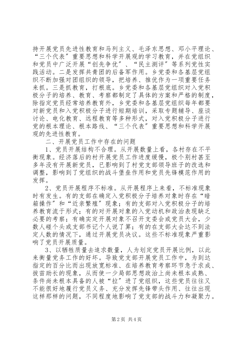 2023年农村党员发展年终工作报告.docx_第2页