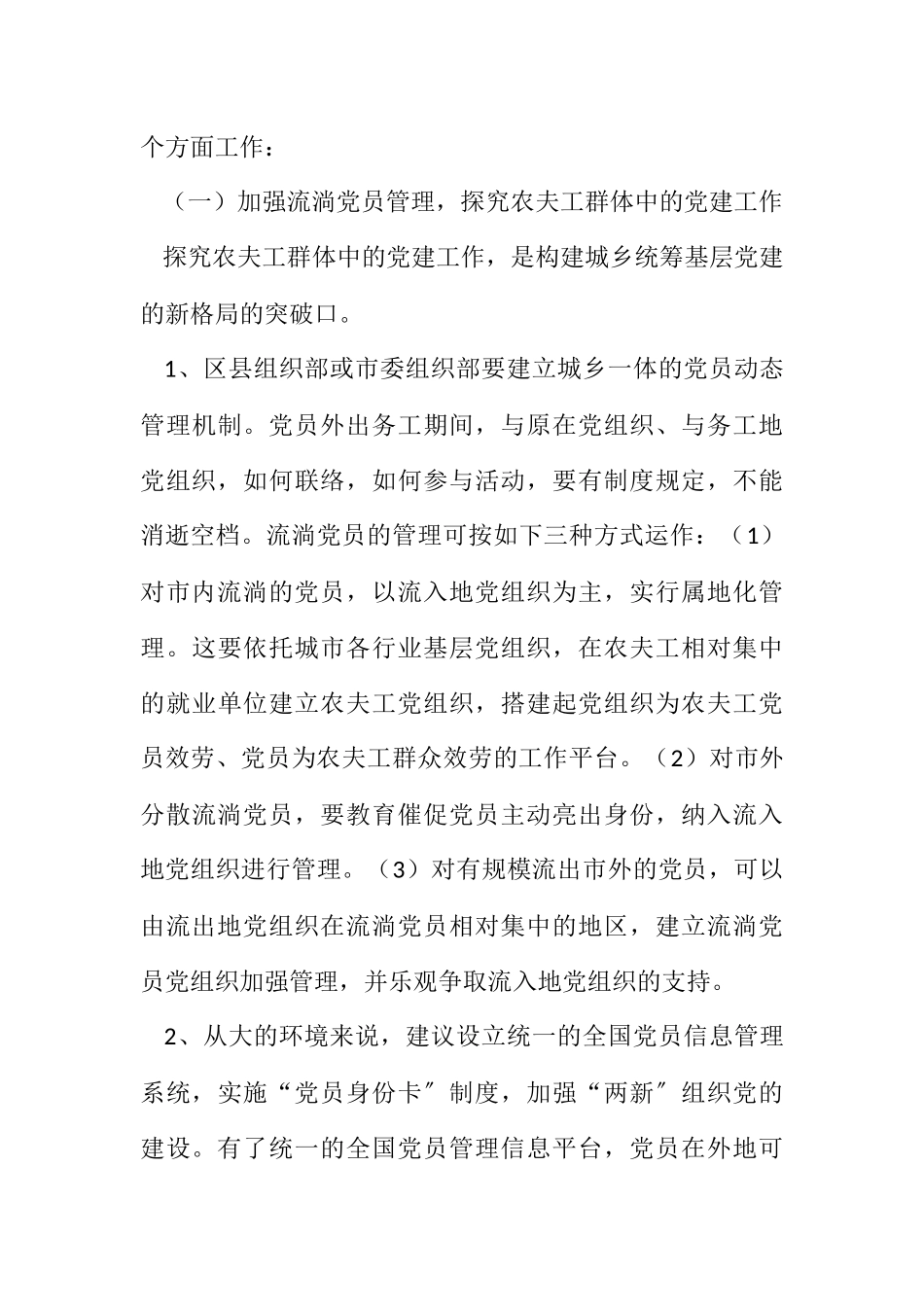 2023年农村党员素质建设调研报告.docx_第3页