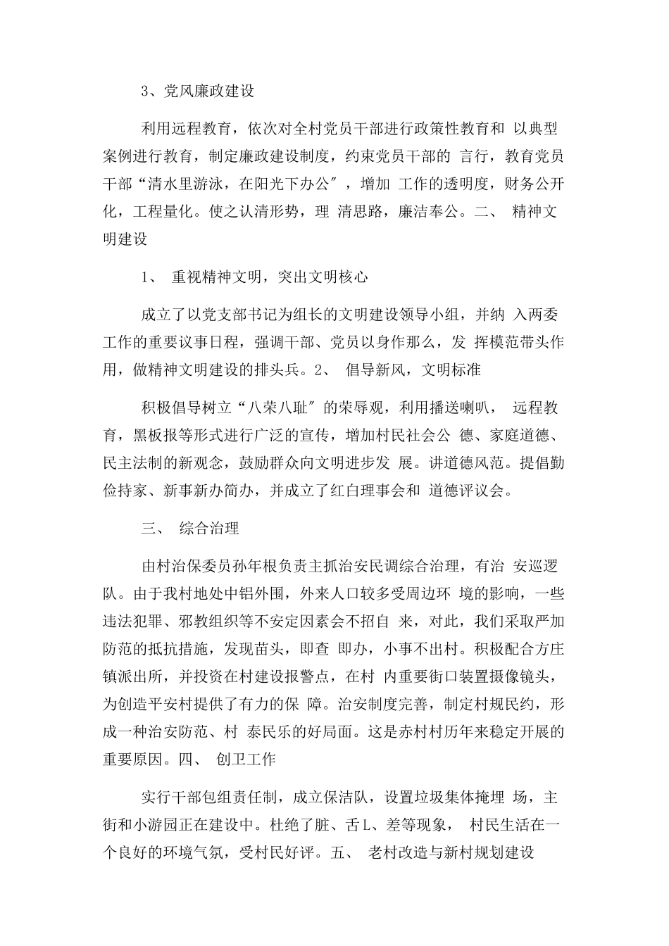 2023年农村党委述职报告暨工作计划.docx_第2页