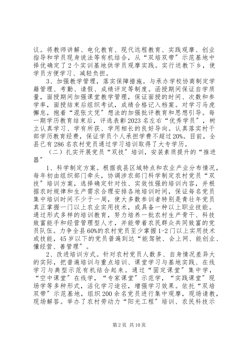 2023年农村党员素质提升调研报告.docx_第2页