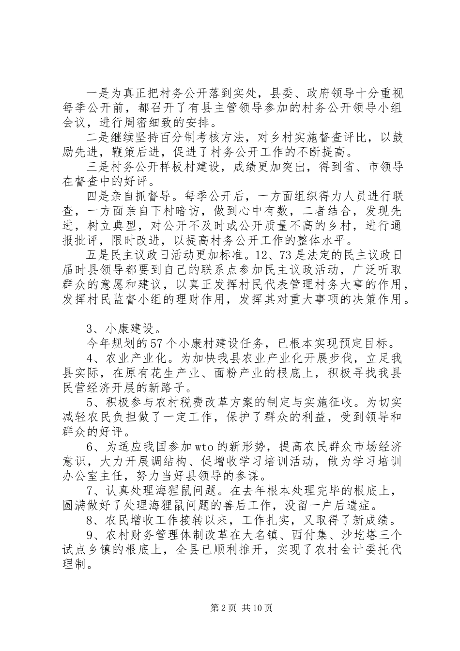 2023年农村党建专干终述职报告.docx_第2页