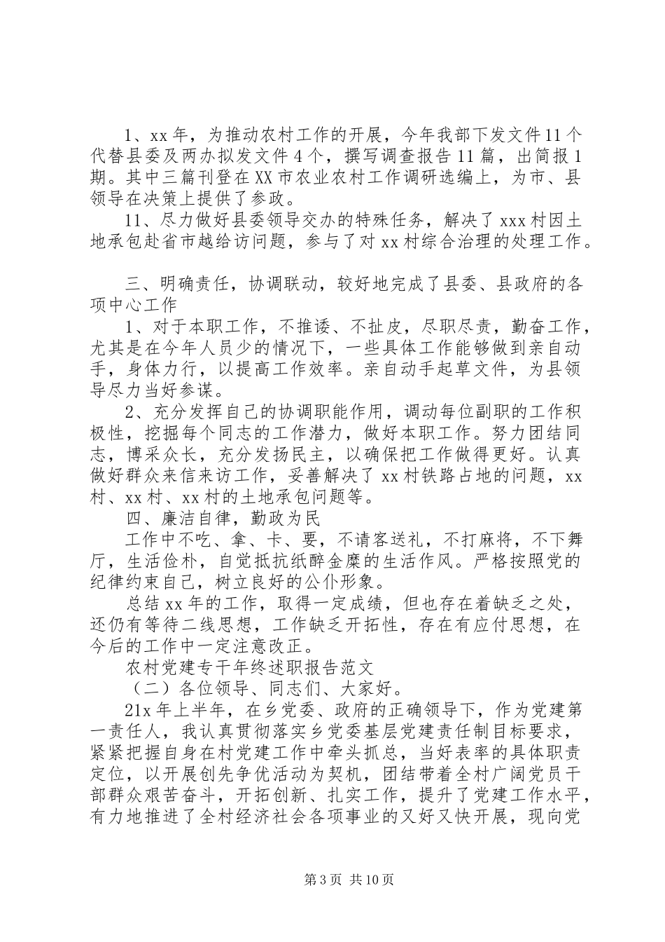 2023年农村党建专干终述职报告.docx_第3页