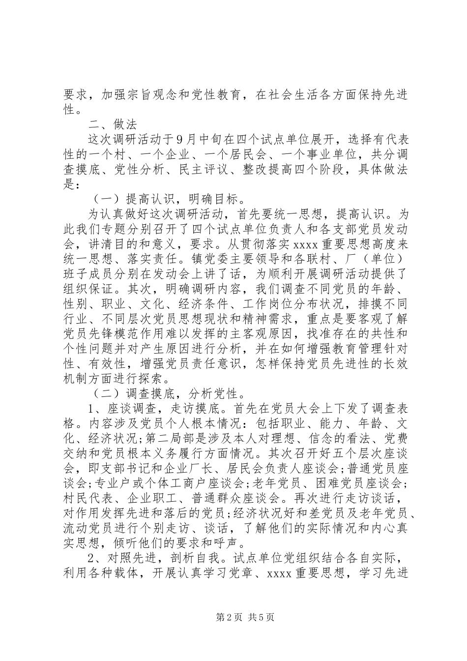 2023年农村党员队伍状况调研报告.docx_第2页