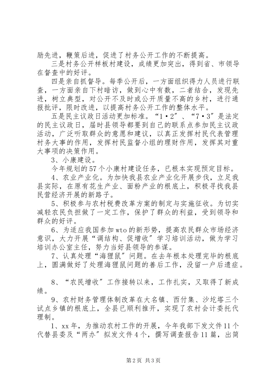 2023年农村党建工作述职报告2.docx_第2页