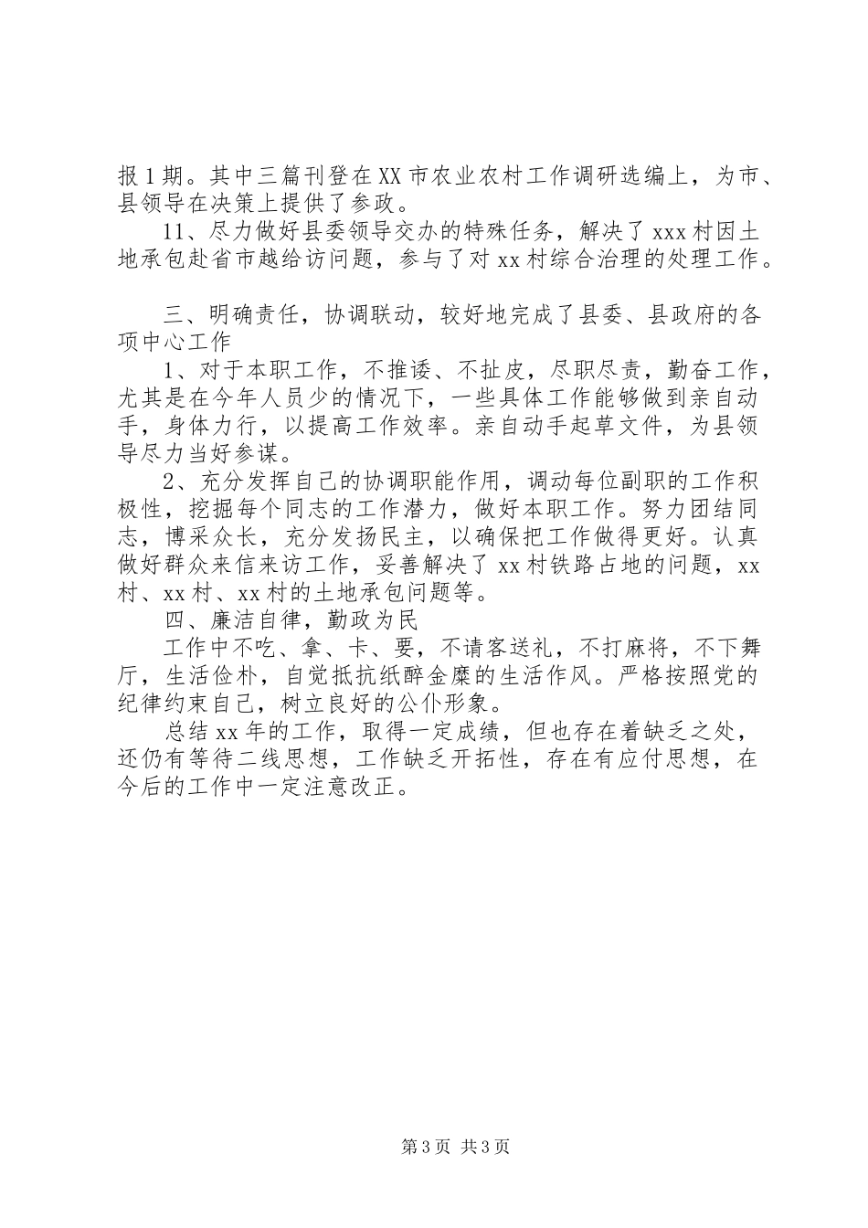 2023年农村党建工作述职报告2.docx_第3页
