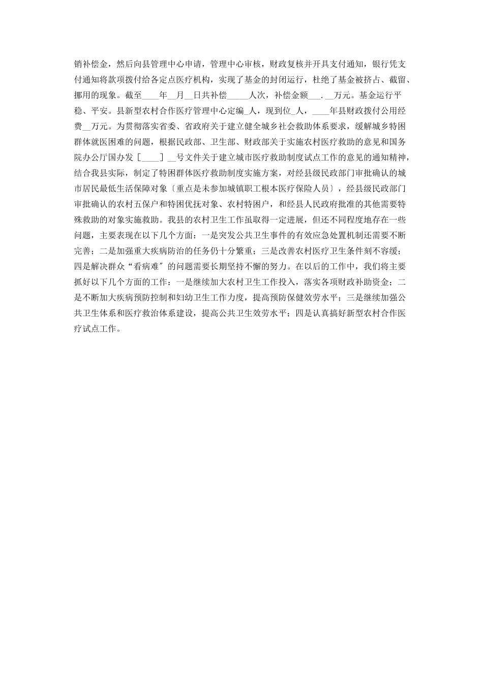 2023年农村党员自查报告某县农村卫生工作的自查报告.docx_第3页
