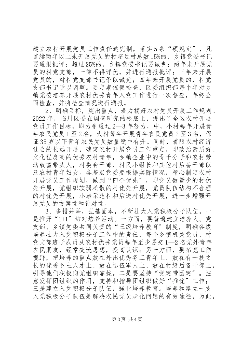 2023年农村党员发展工作存在的问题及对策报告.docx_第3页
