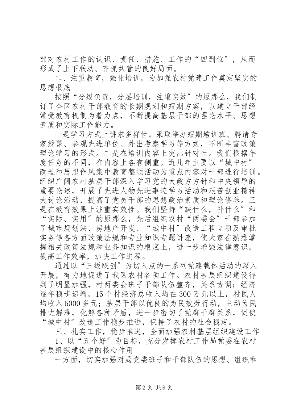 2023年农村党建和农民工群体党建工作的调研报告.docx_第2页