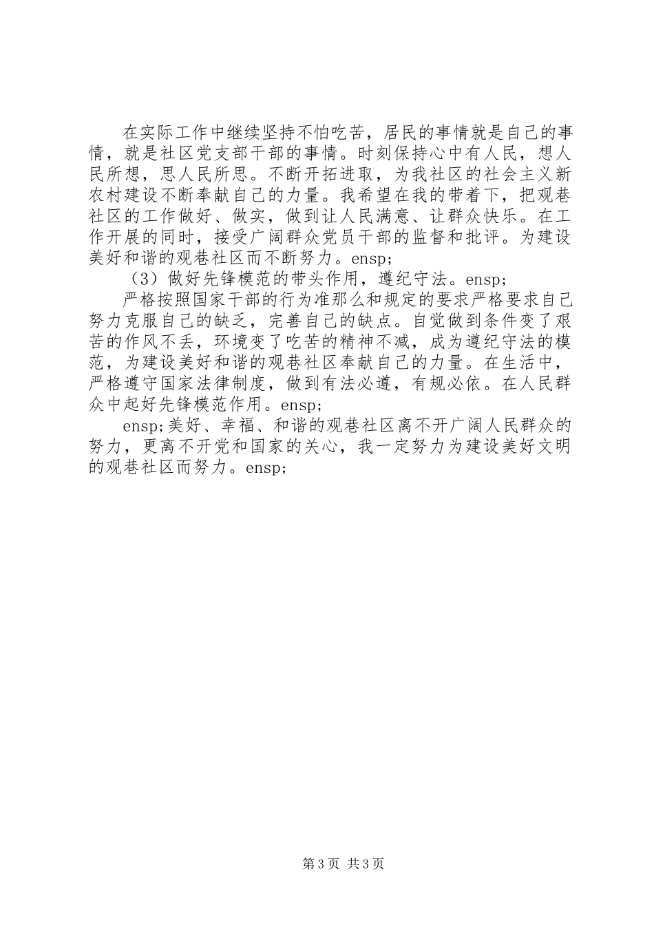 2023年农村党员自查报告.docx_第3页