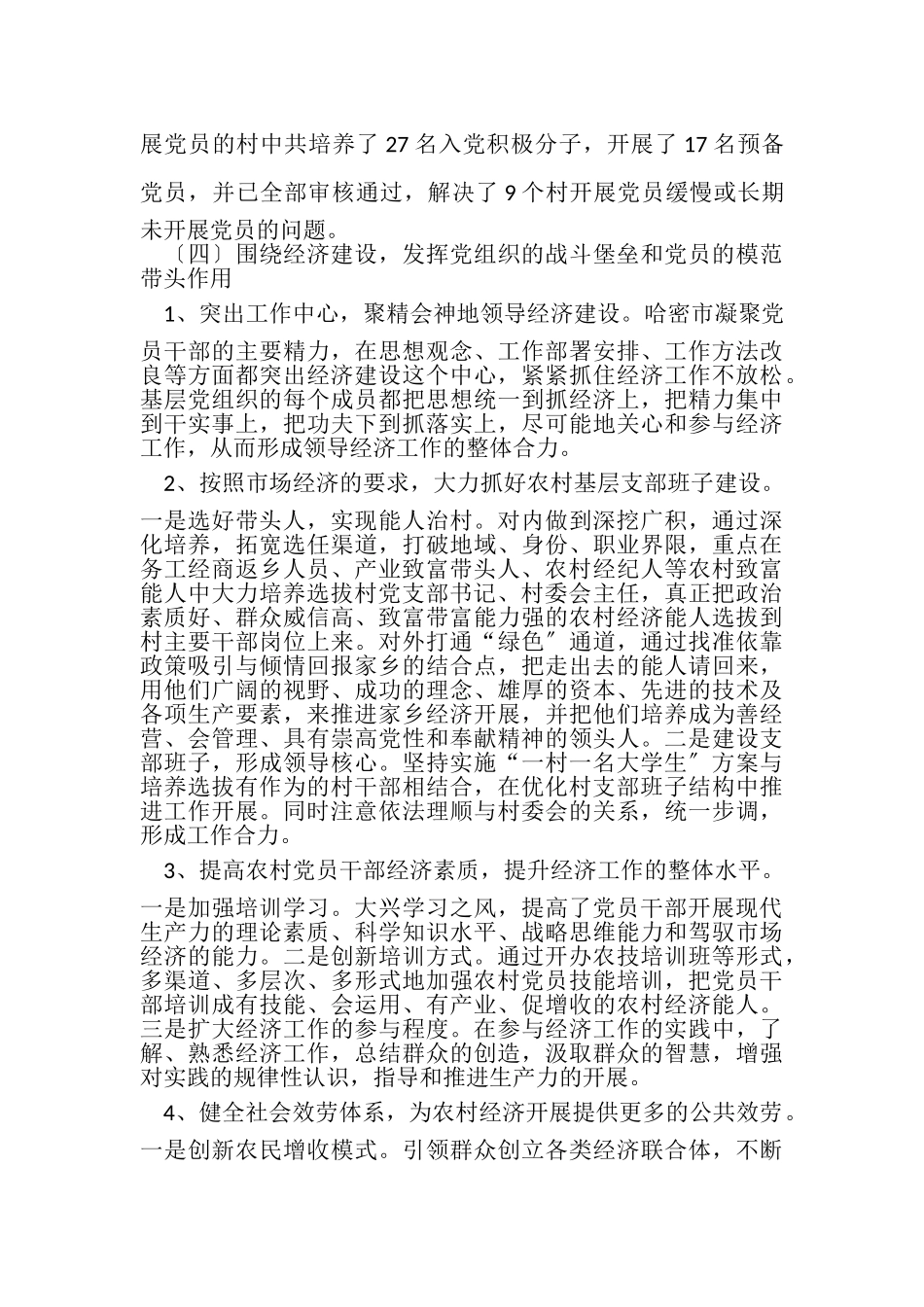 2023年农村党员发展与管理题调研报告.doc_第3页