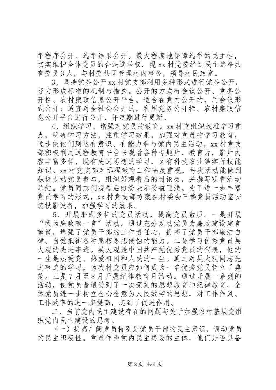 2023年农村党内民主建设调研报告.docx_第2页