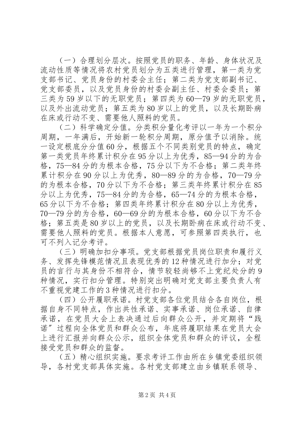 2023年农村党员量化考评工作调研报告.docx_第2页