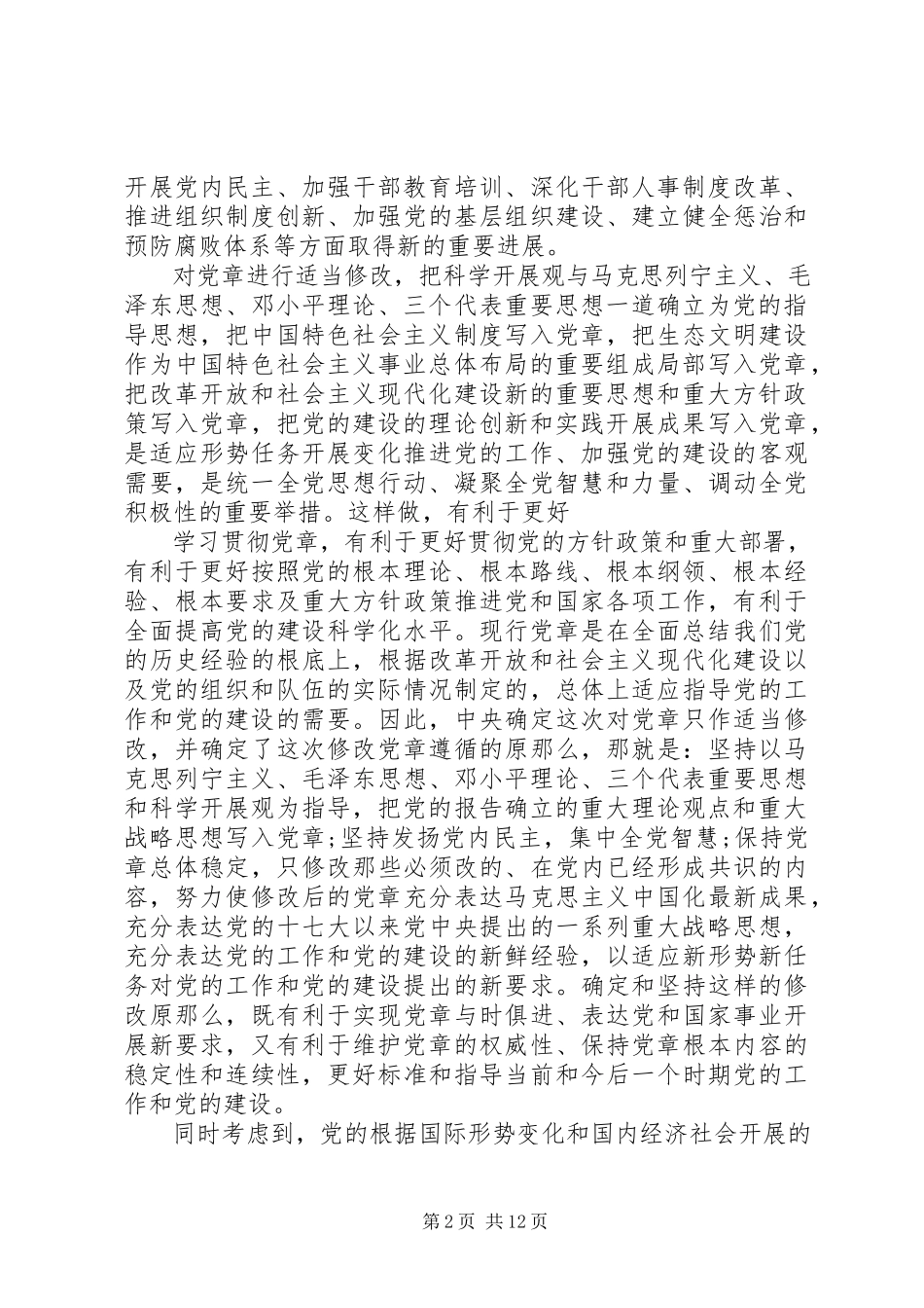 2023年农村党员学习教育活动总结报告.docx_第2页