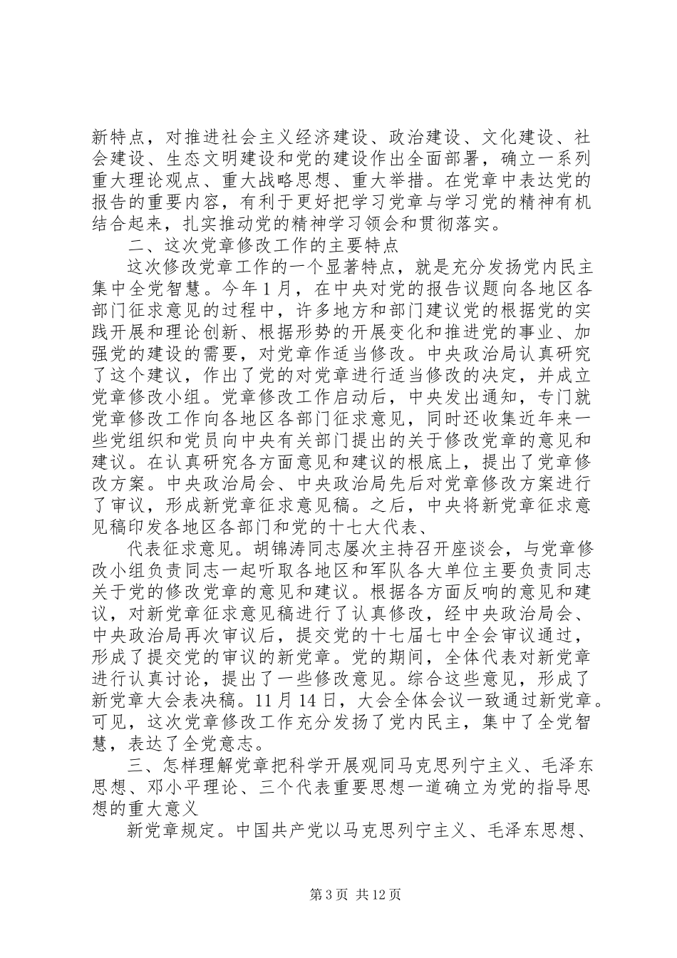 2023年农村党员学习教育活动总结报告.docx_第3页