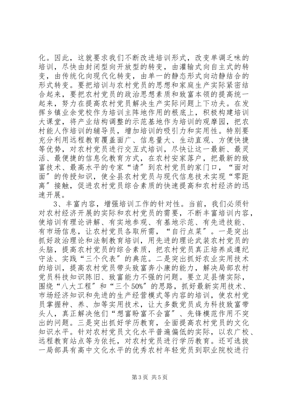 2023年农村党员培训存在的问题与建议报告.docx_第3页