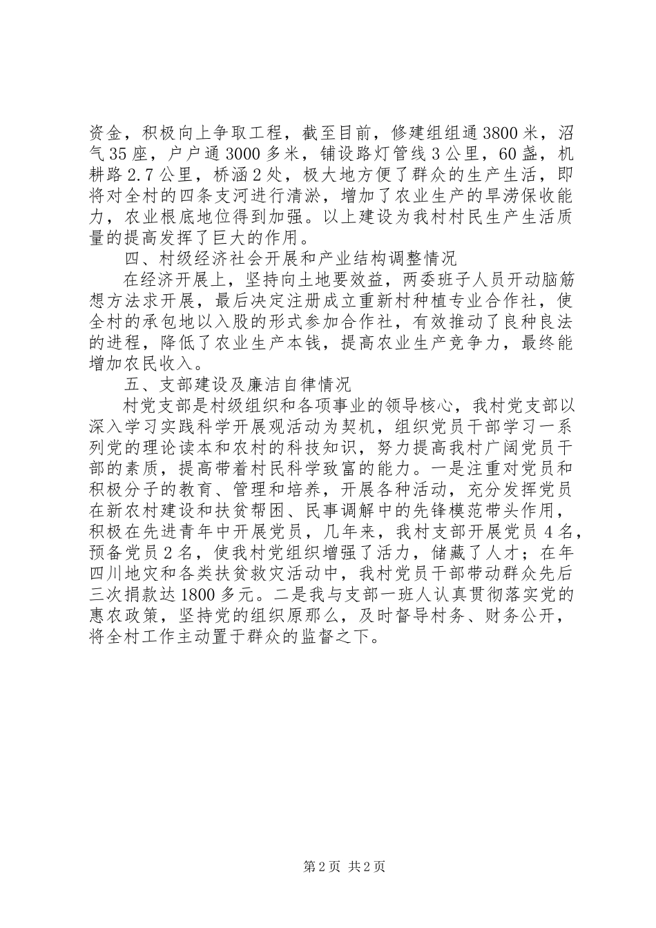 2023年农村党干部工作述职报告.docx_第2页
