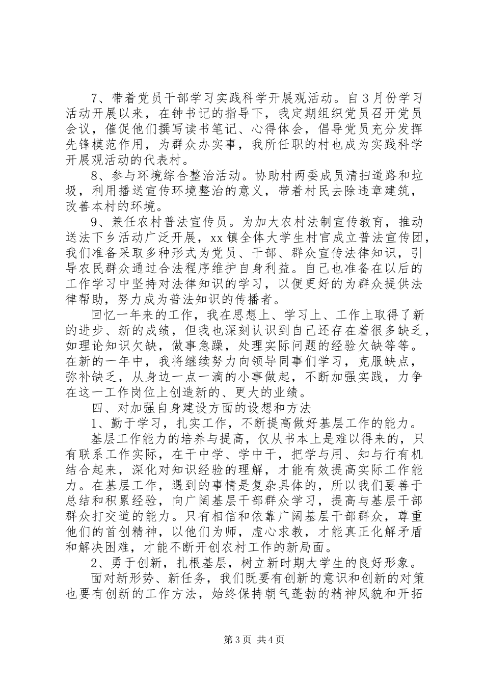 2023年农村党委书记助理述职报告.docx_第3页