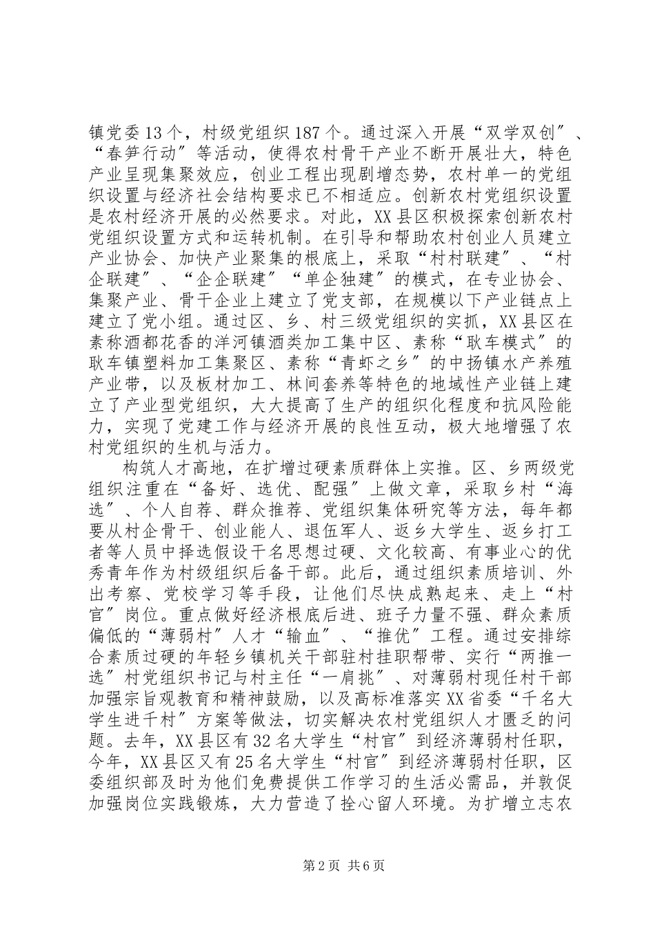 2023年农村党建工程调研报告.docx_第2页