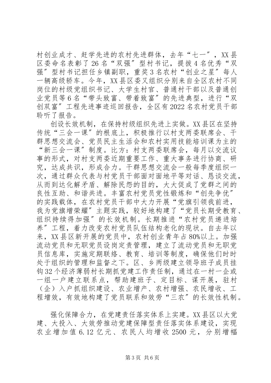 2023年农村党建工程调研报告.docx_第3页