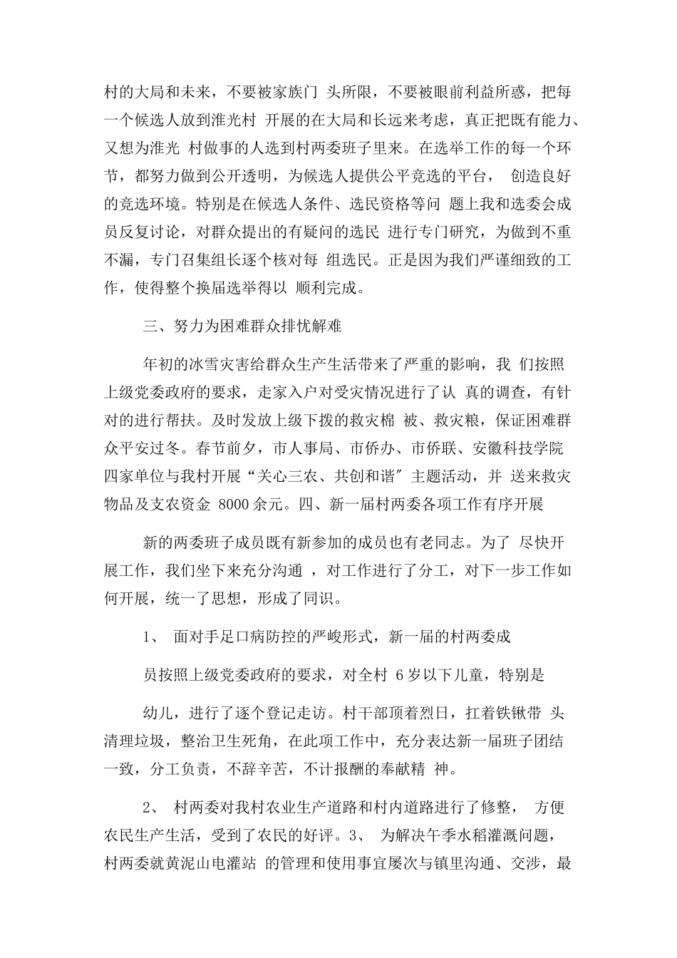 2023年农村党总支第一书记述职报告.docx_第2页