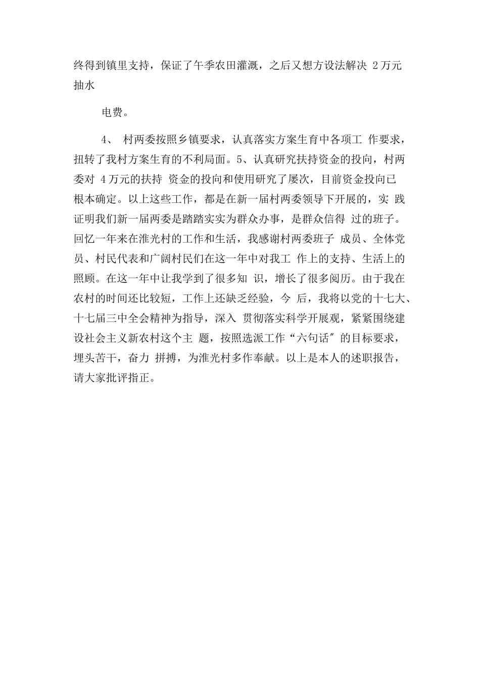 2023年农村党总支第一书记述职报告.docx_第3页