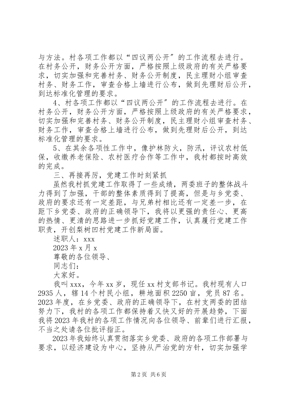 2023年农村党支部书记年终述职报告新编.docx_第2页