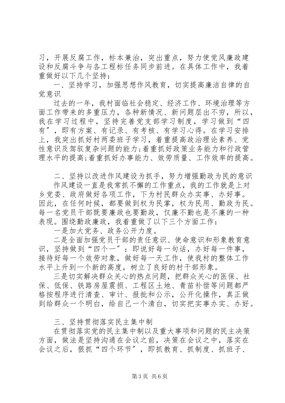 2023年农村党支部书记年终述职报告新编.docx_第3页