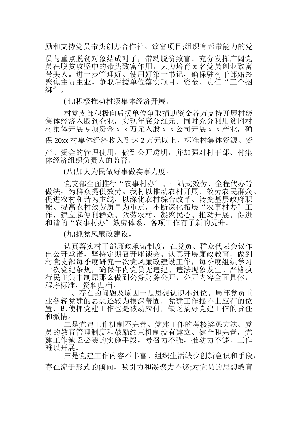 2023年农村党支部书记党建工作述职报告.doc_第3页