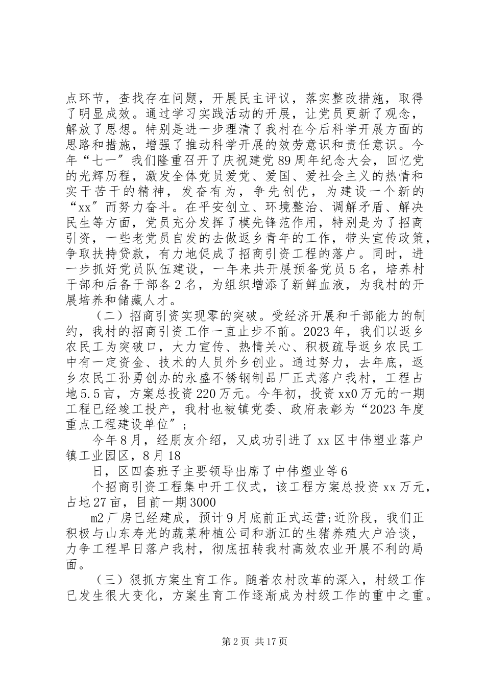 2023年农村党支部书记述职报告优秀参考.docx_第2页